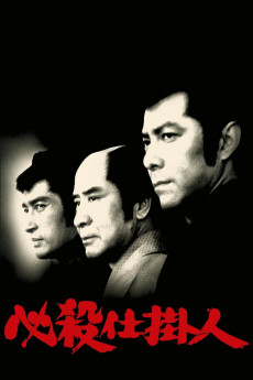 Hissatsu shikakenin (1973) download
